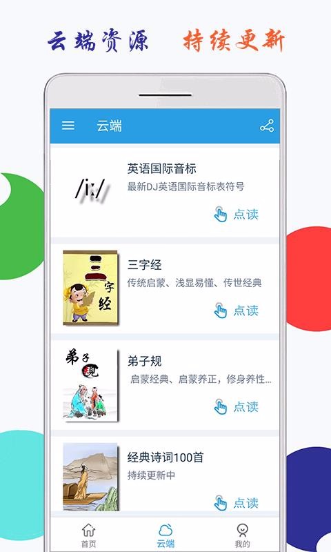 小学英语四年级上册海马点读截图(4)