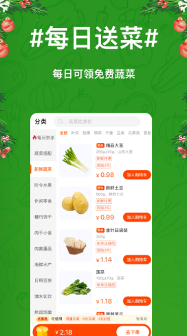 物格买菜截图(3)