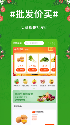 物格买菜截图(2)