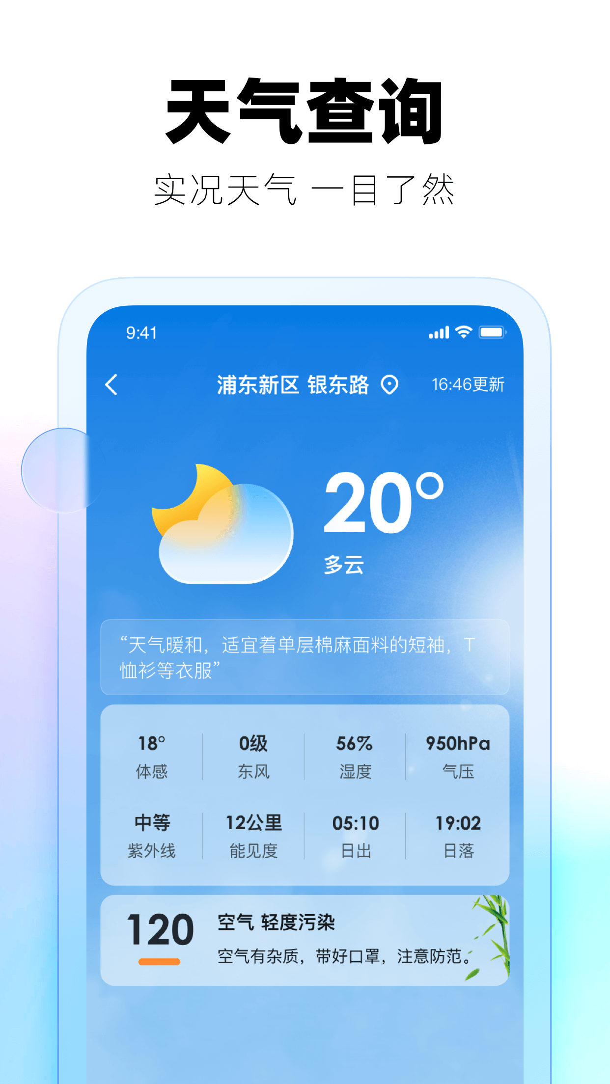 实时天气截图(3)