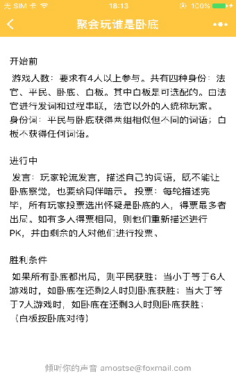 微信聚会玩谁是卧底截图(2)