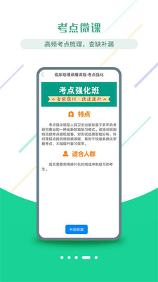 医考学堂截图(5)