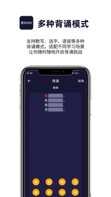 爱背诵截图(4)