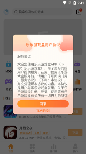 乐乐游戏绿色无毒版截图(4)