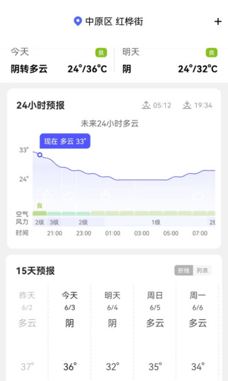 天气早晚报截图(2)