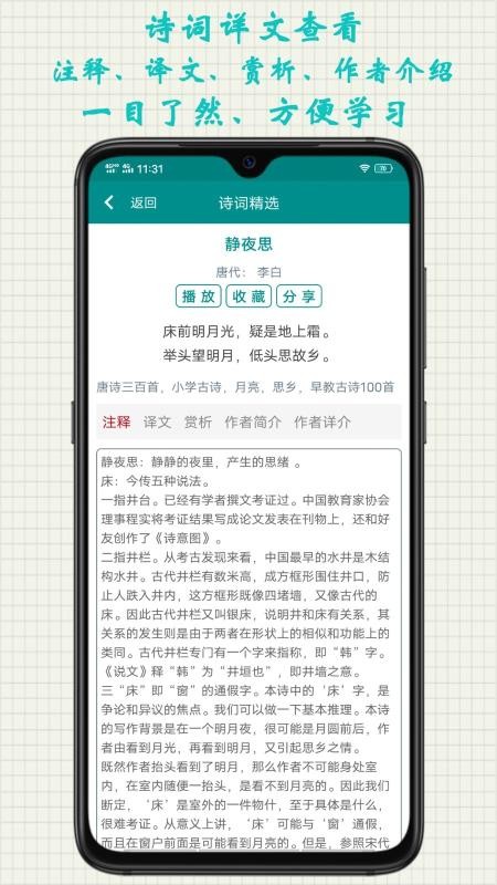 诗文趣学习截图(3)