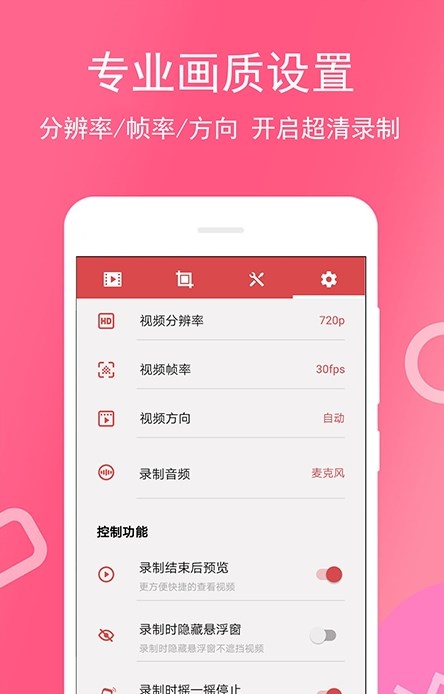 免费录屏专家截图(3)