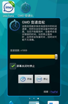 GMD变速齿轮截图(1)