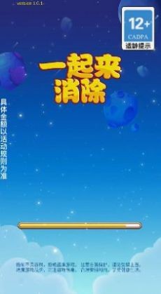 一起来消除红包版截图(2)