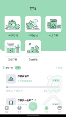 豌豆记账截图(1)