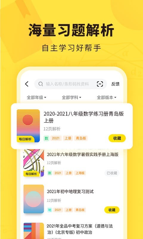 快对作业下载app拍照搜题截图(2)