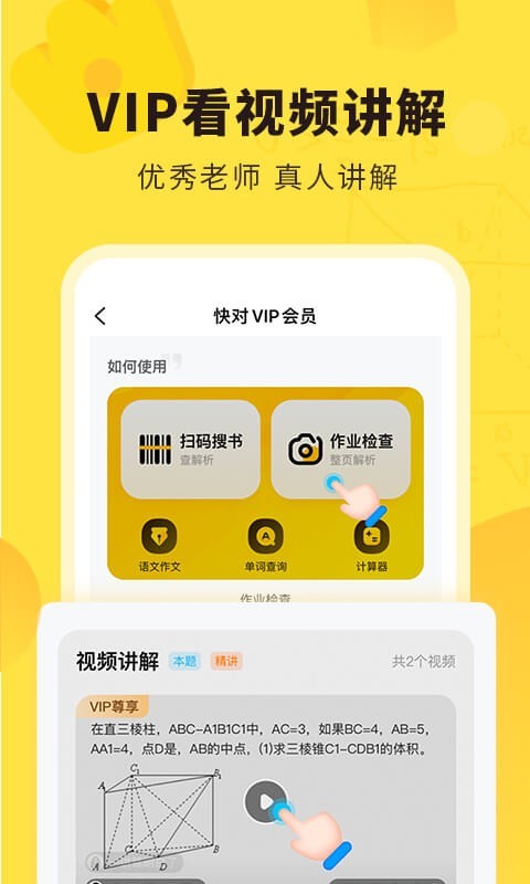 快对作业下载app拍照搜题截图(4)