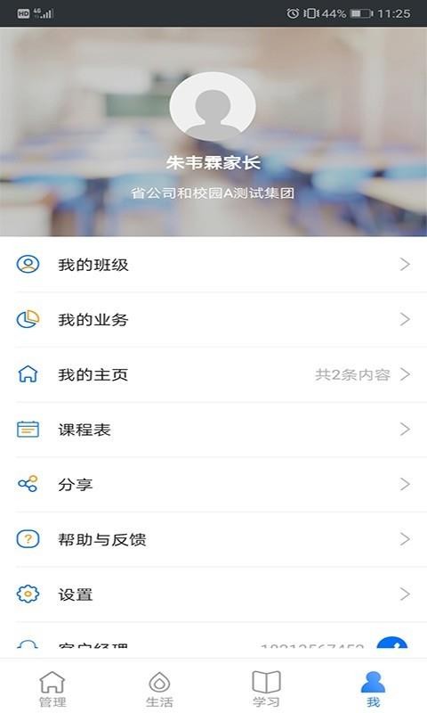 云南和校园家长版截图(4)