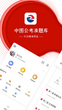 中图公考截图(1)