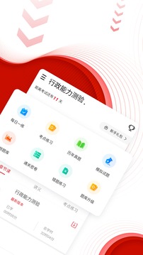 中图公考截图(4)