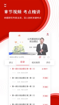 中图公考截图(3)