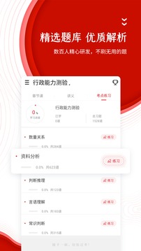 中图公考截图(2)