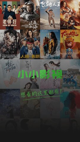 小小影视去广告观影次数限制截图(2)