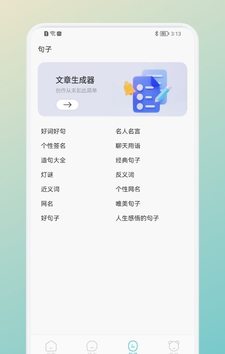 一言一句截图(3)