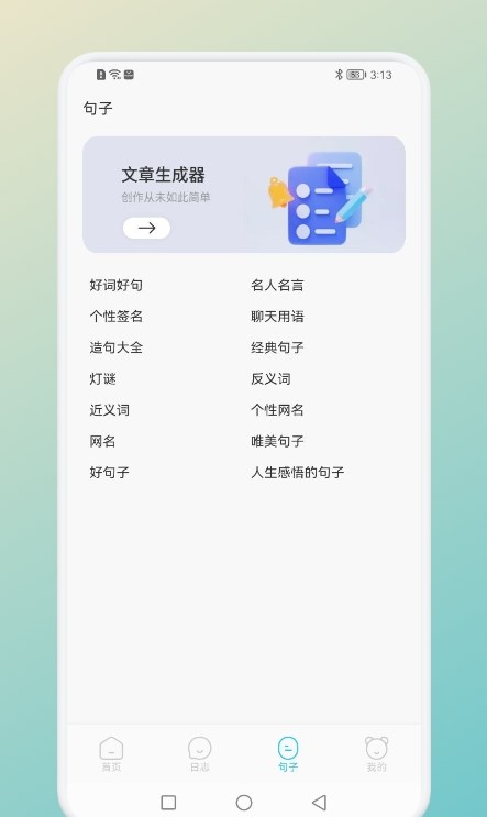 一言一句截图(2)