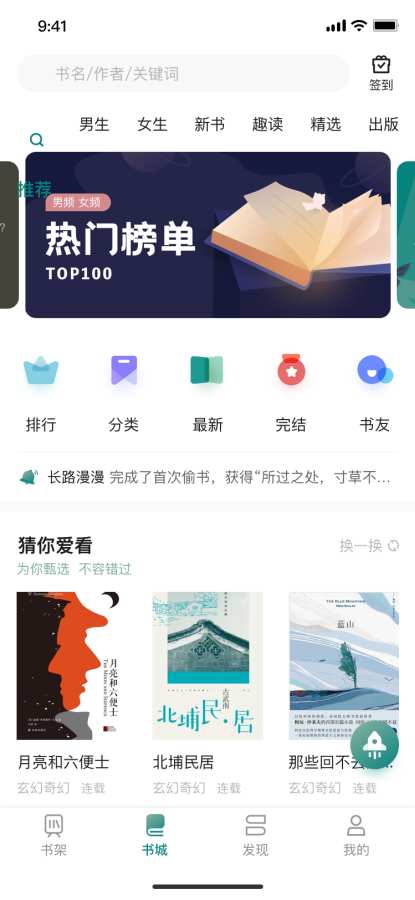 咪咪阅读免费版截图(3)