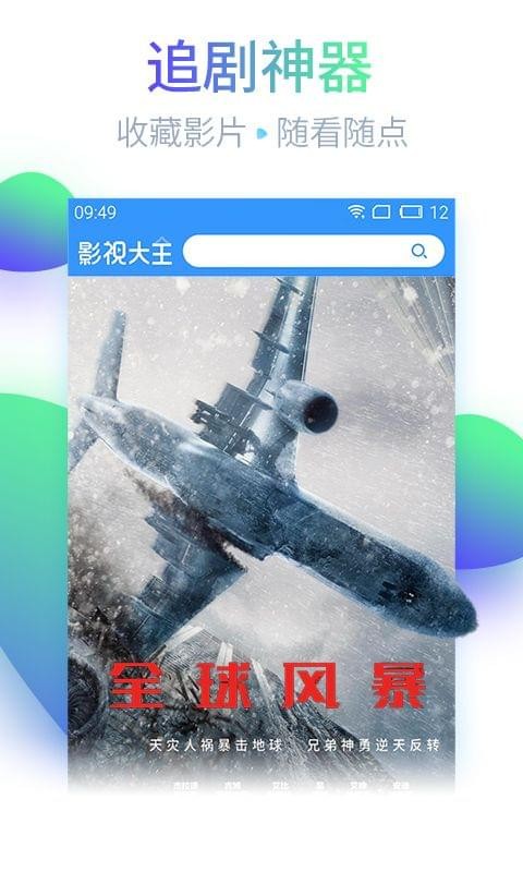 首播影院手机电影截图(1)