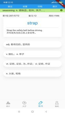 考研英语单词截图(3)