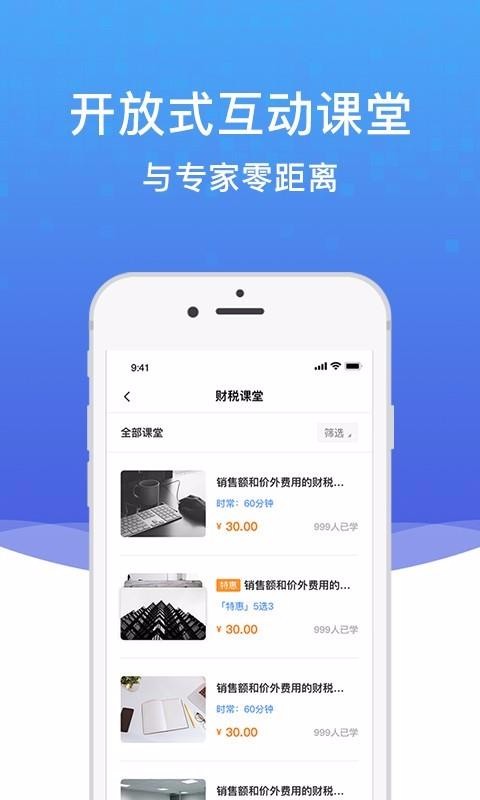 越问财税截图(1)