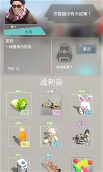 套圈盘老板截图(1)