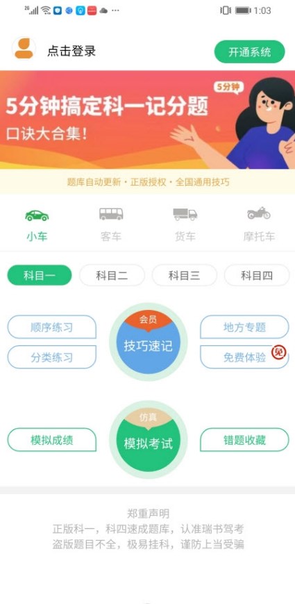 瑞书驾考截图(2)