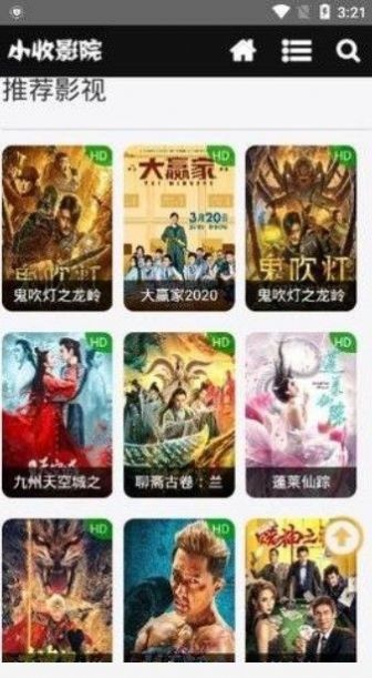 小收影院无广告截图(3)