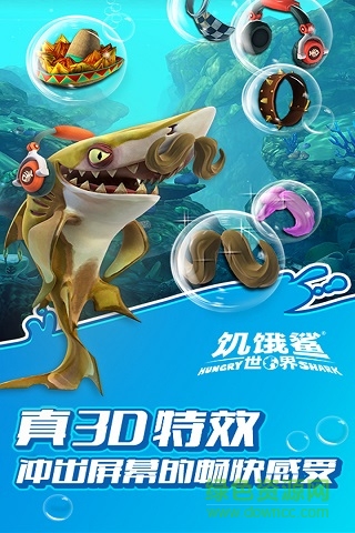 饥饿鲨世界3D中文汉化修改版截图(2)