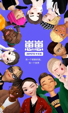 ZEPETO中文版截图(1)