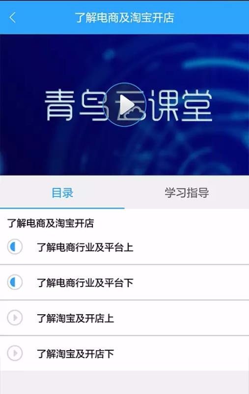 青鸟云课堂截图(3)