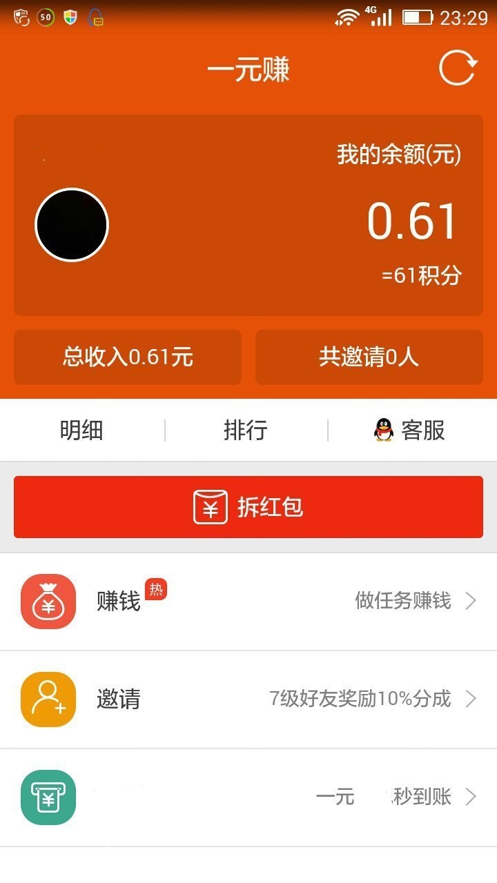 一元赚红包版截图(4)