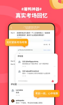 小站雅思截图(4)