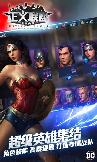 正义联盟：超级英雄截图(3)