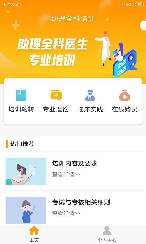 助理全科培训截图(3)