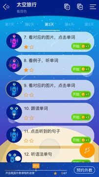 大声说英语截图(1)