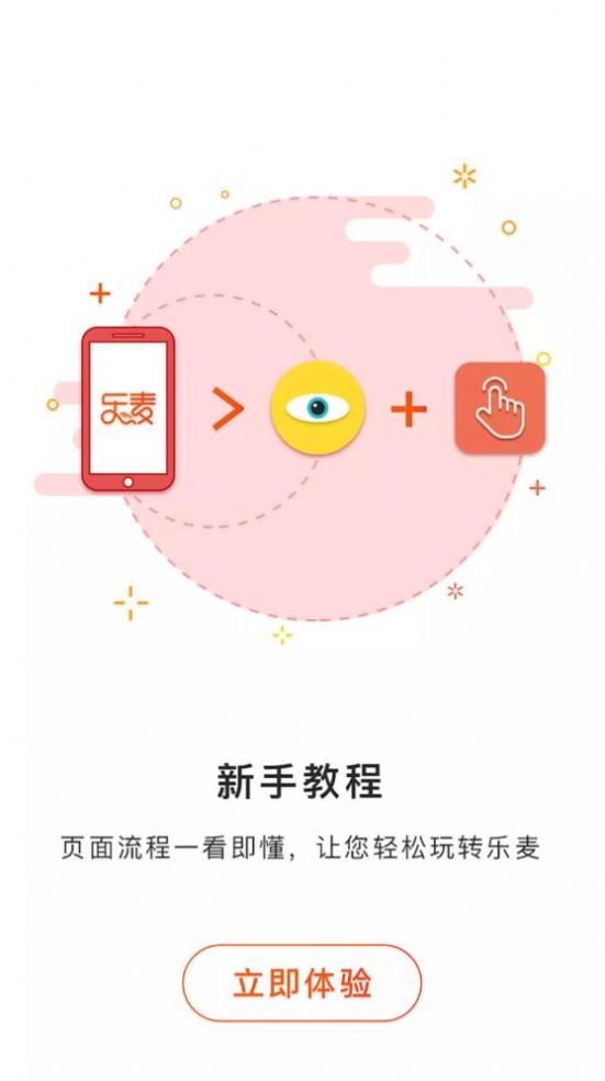 乐麦优品截图(2)