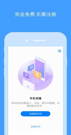 华为手机搬家截图(3)