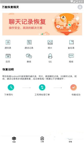 万能恢复精灵截图(3)