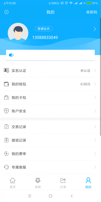 转转钱包截图(2)