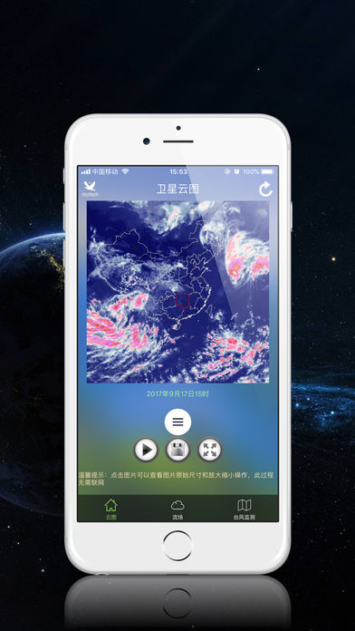 天气云图截图(4)