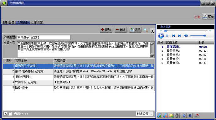 文字转语音播音系统软件最新版截图(3)