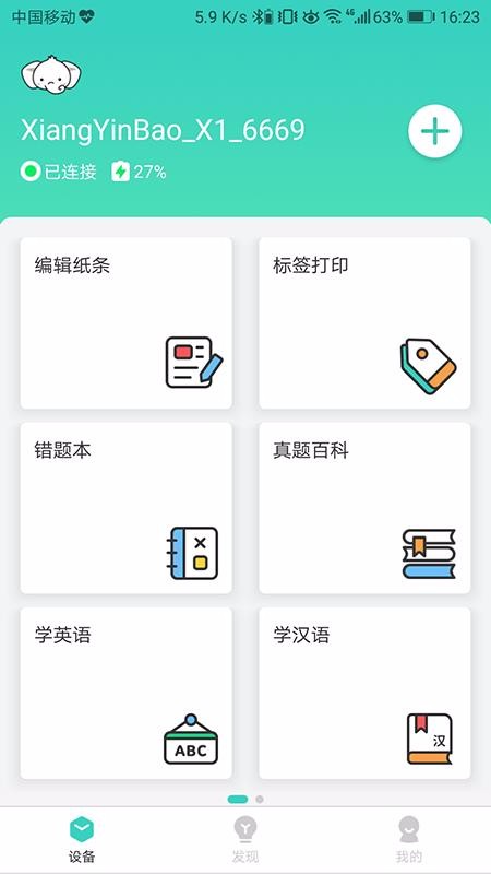 得力相印宝截图(2)