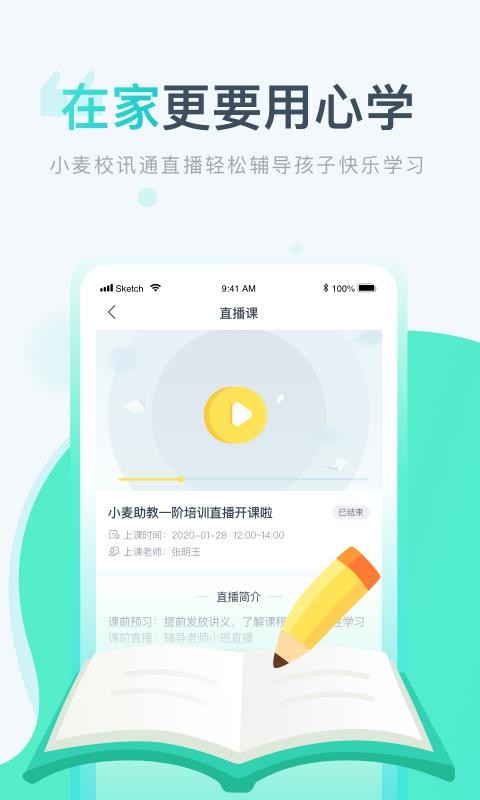 小麦校讯通截图(1)