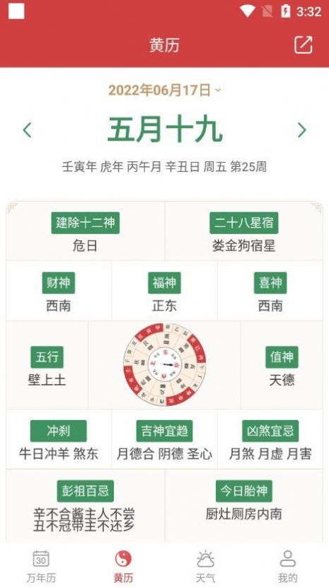 开薪老黄历截图(1)