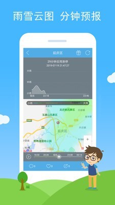 多彩天气截图(4)