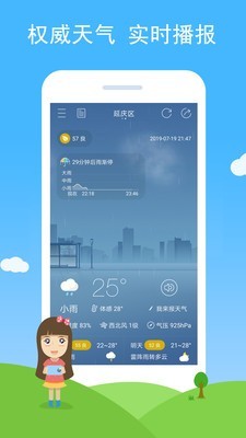 多彩天气截图(1)